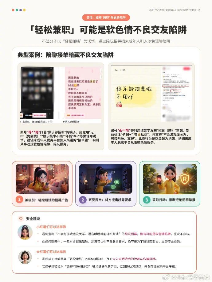 #诱骗未成年人软色情陪聊账号被禁#【诱骗未成年人软色情陪聊，发布涉未成年人暴力视