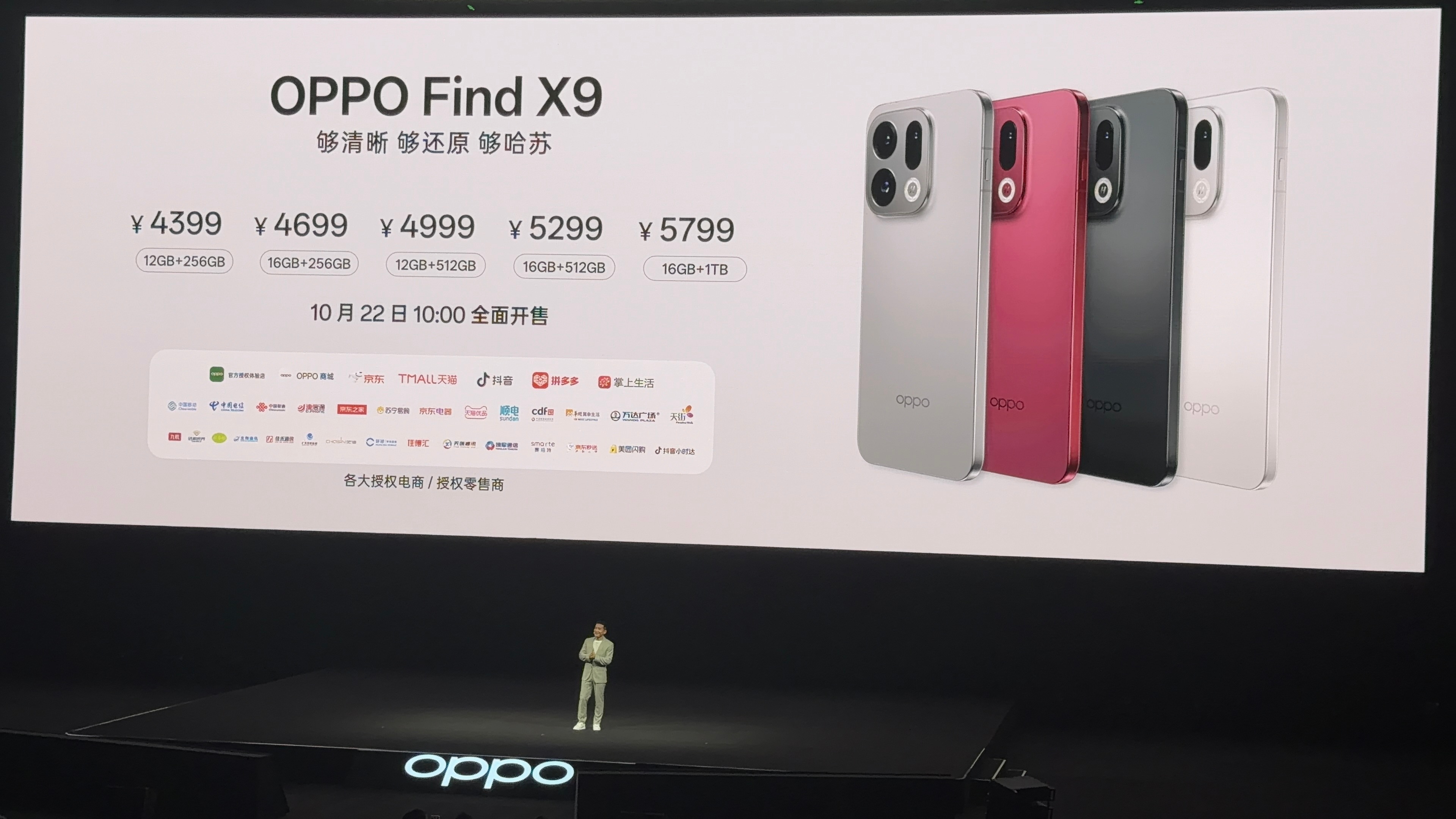 OPPO 发布会OPPO Find X9 系列价格公布：标准版OPPO Find