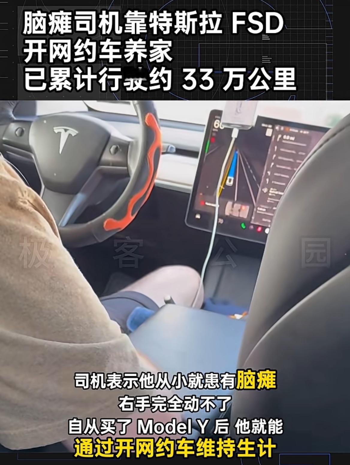 近日，一博主分享了纽约脑性瘫痪特斯拉车主借助FSD成为Uber司机，开网约车养家