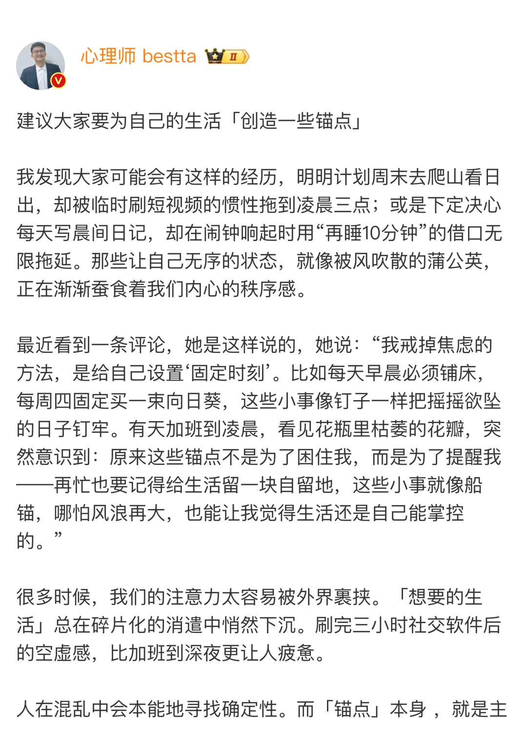 建议大家要多为自己的生活「创造一些锚点」