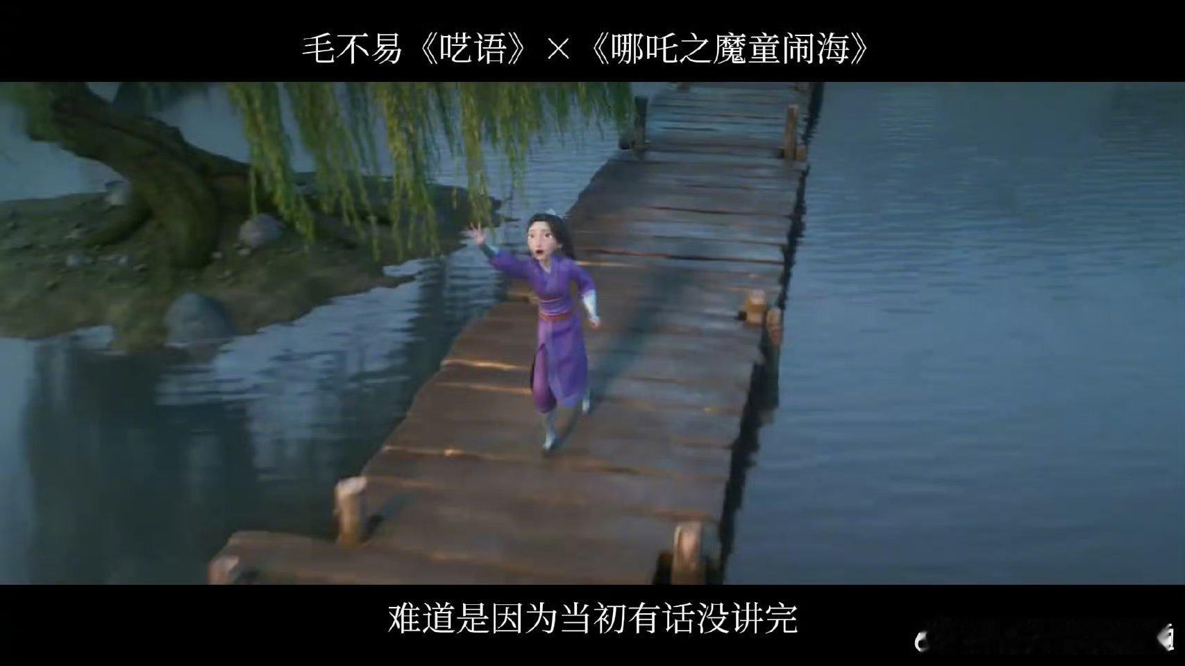 哪吒可是我偏偏不想要转弯  听到毛不易演唱的 《呓语》，从歌词里面我们也能够感受