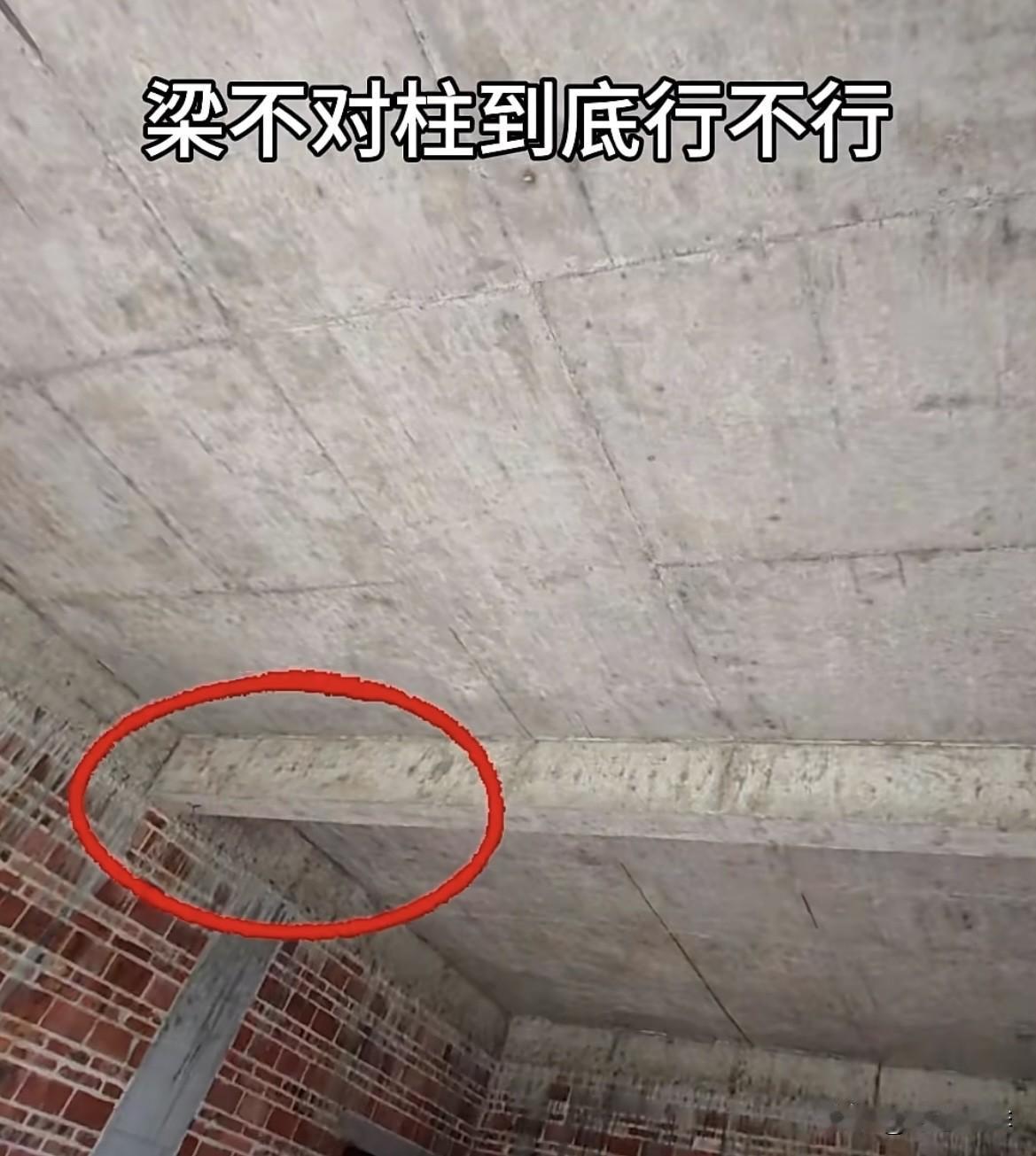 梁不对柱到底行不行，
难道是看错图纸吗⁉️
还是夸度大加梁吗⁉️
有没有懂行的师