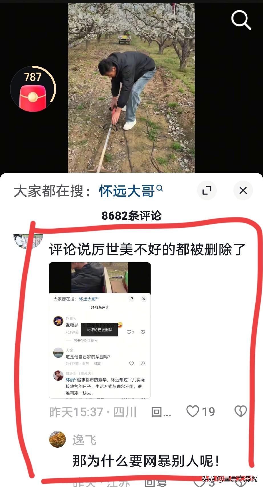网友说厉怀远把不好的相关言论通通删掉了，

确实之前我看到的全都说厉怀远的不对，