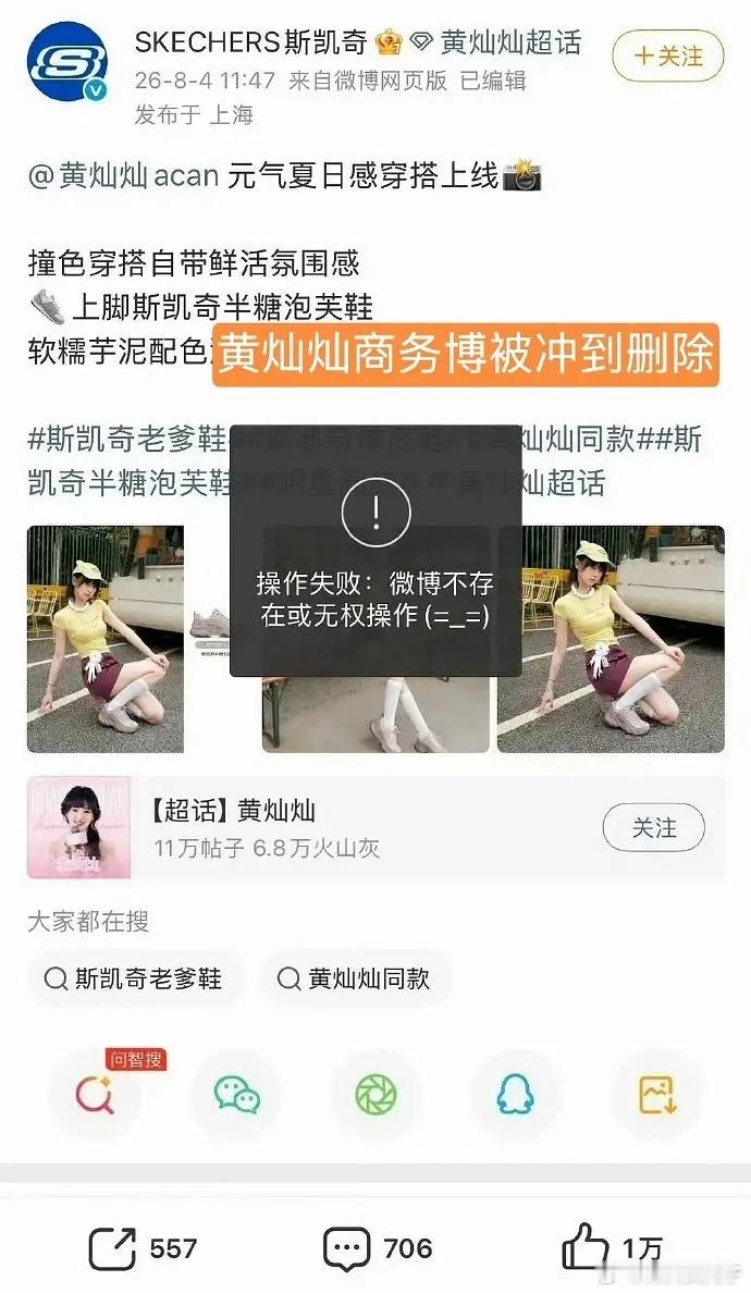 黄灿灿商务博被曾沛慈家冲到删除了 