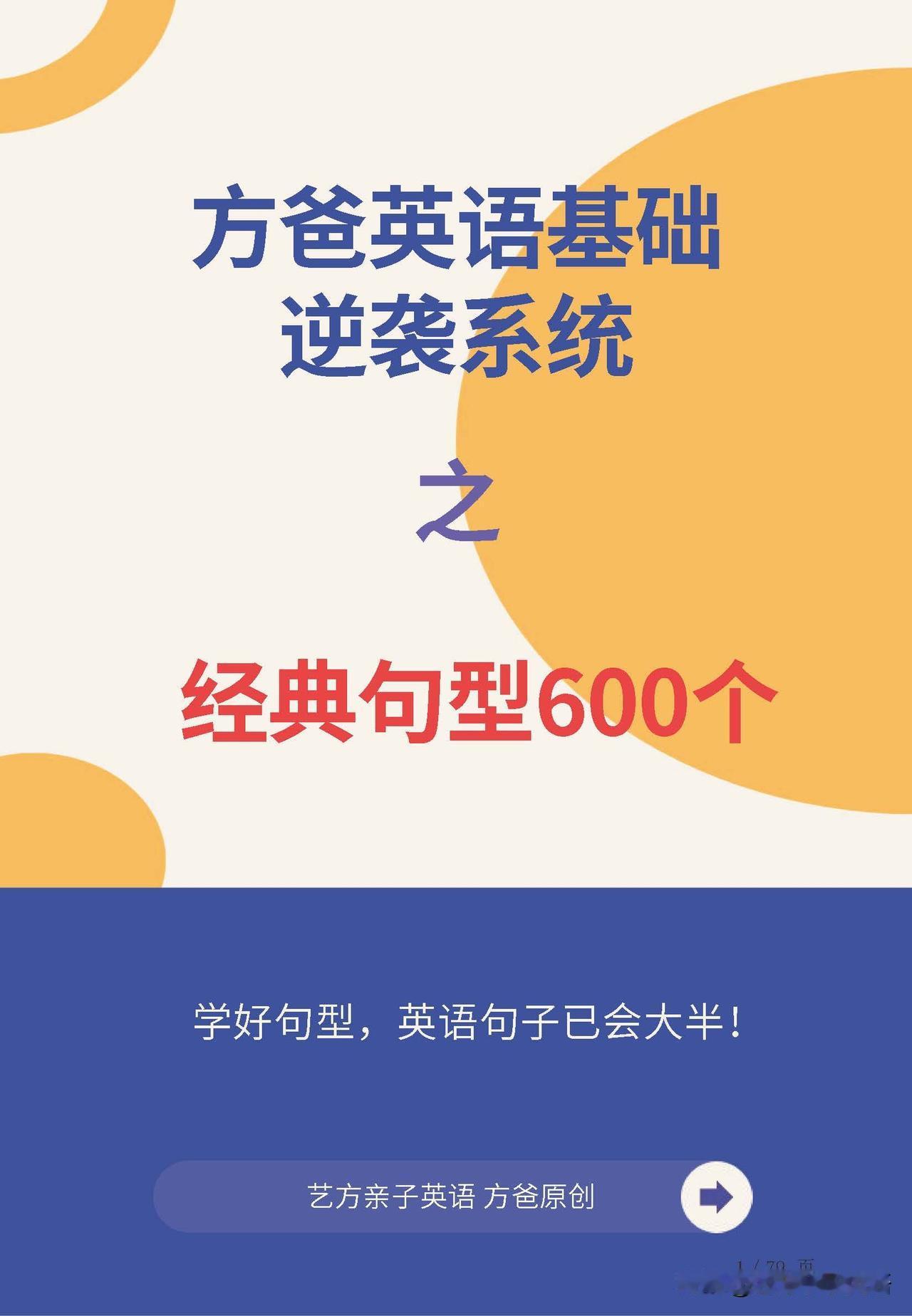 超级英语干货总结: 经典英语句型600个！
方爸总结了日常实用的600个英语句型