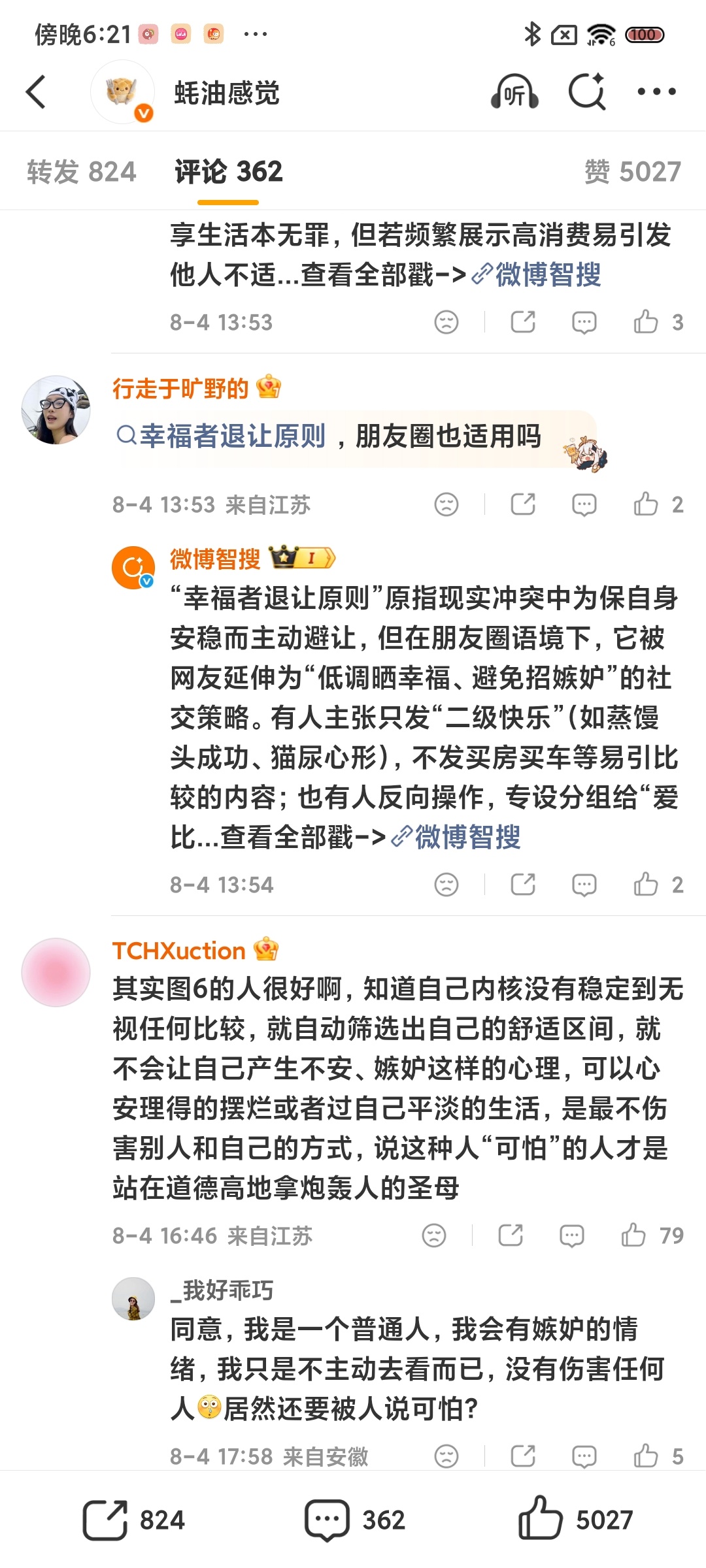 发朋友圈还要幸福者退让原则你为这个朋友的成功感到骄傲你会点赞评论祝福他你讨厌的人