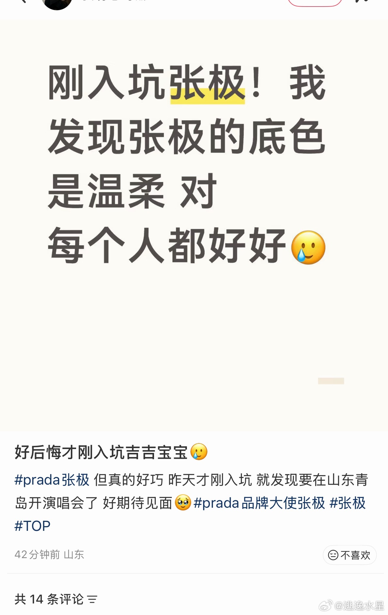 新粉已经带上ct了👍PRADA品牌大使张极