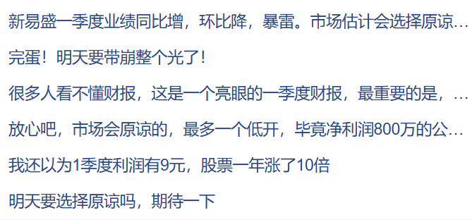【大牛股新易盛发布一季报 市场“炸锅”了！业绩数据低于主流机构一致预期 有分析指