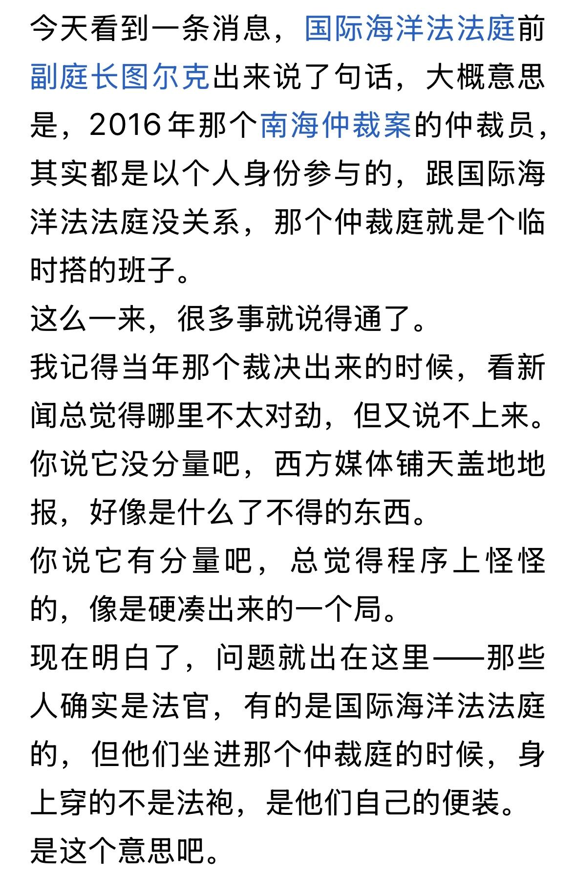 这个情况，当时中国政府就说明白了，这个临时法庭，是个非法组织，是菲律宾花钱请的几