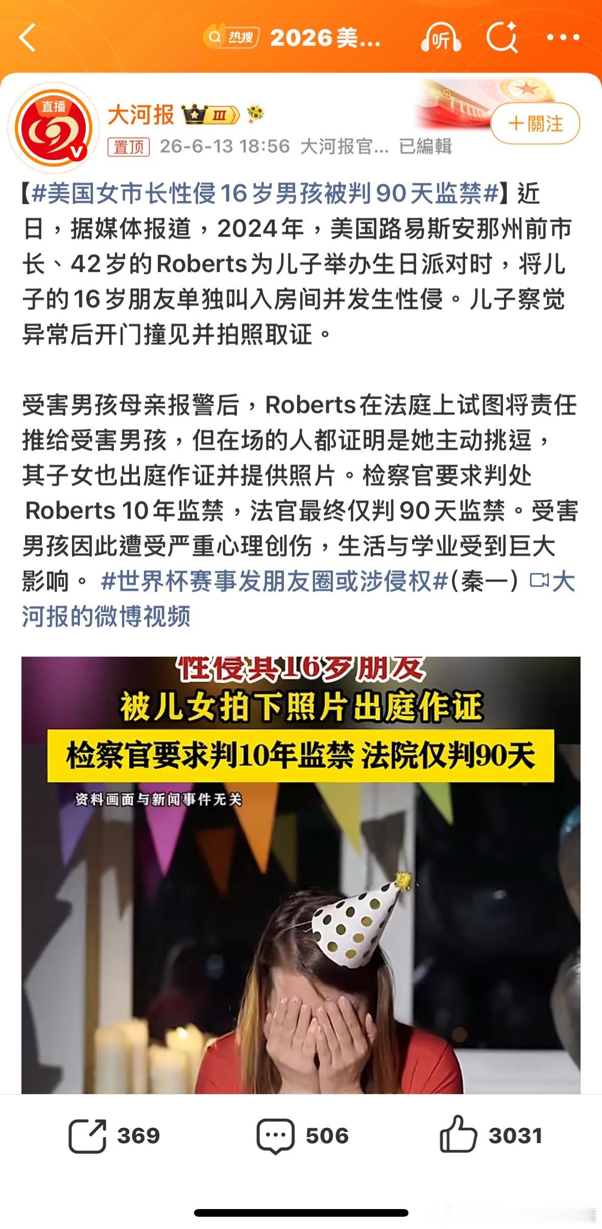 子女撞破還開門拍照，更上庭作證美国女市长性侵16岁男孩被判90天监禁諸葛臥龍反忽