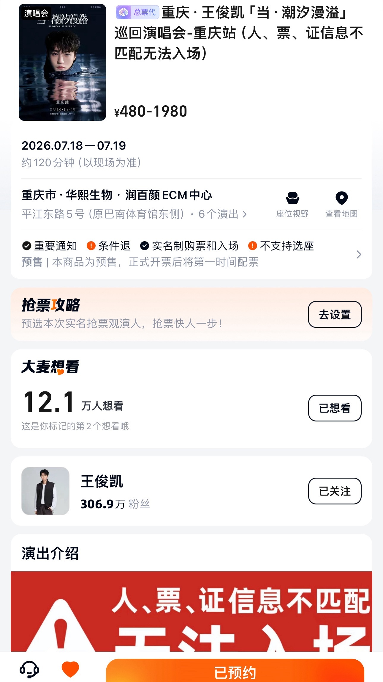 王俊凯当潮汐漫溢演唱会官宣 /王俊凯演唱会官宣所有人去大麦给王俊凯演唱会点【预约