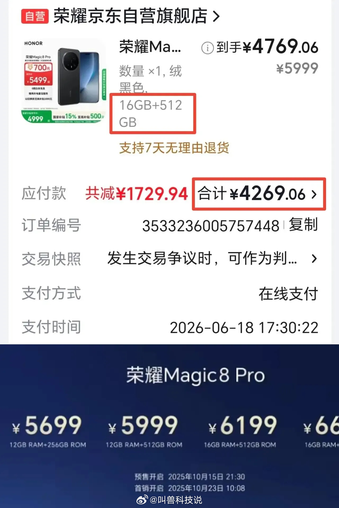 说实话荣耀Magic8 Pro这波降价真的给我看傻了，16+512G版本首发要6