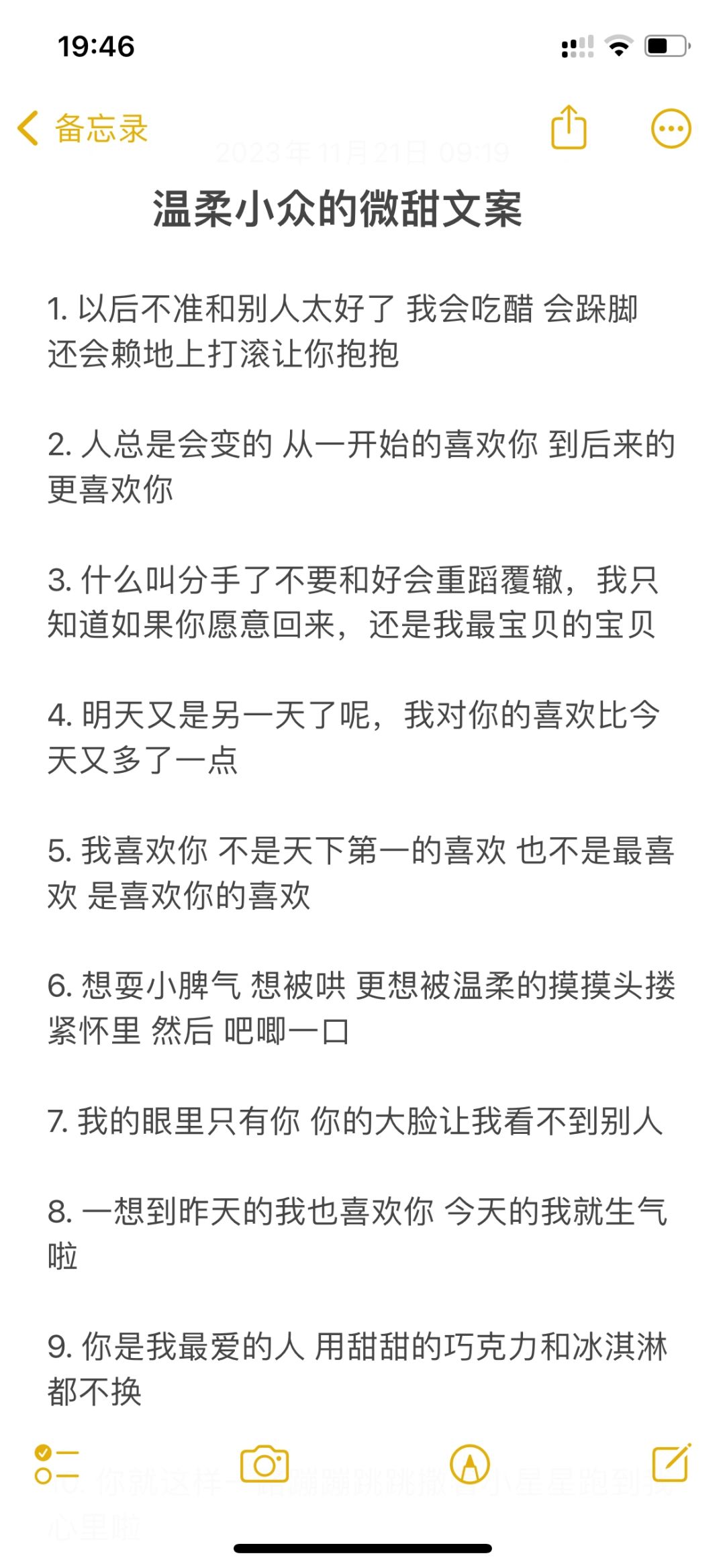 温柔小众的微甜文案