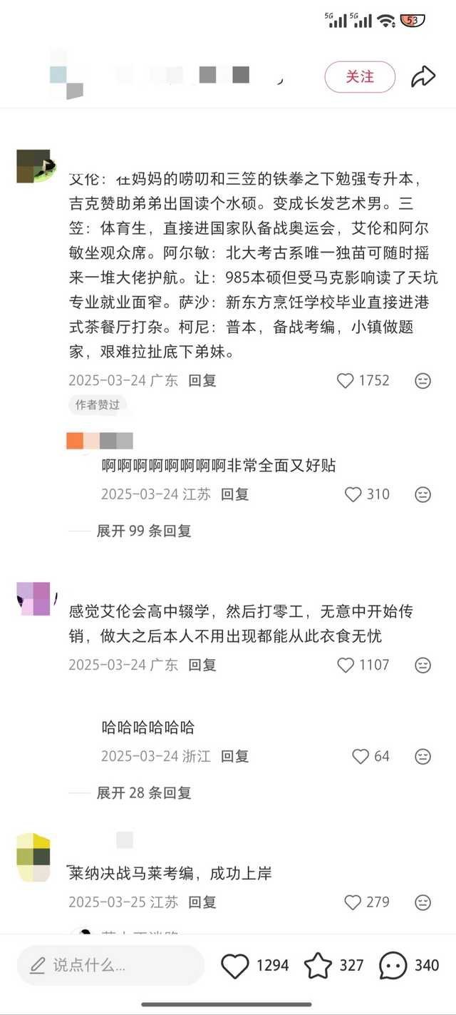 2479【看笑了】评论区一群神必pjj给我看笑了，又在假装友善讨论实则暗暗踩琳捧