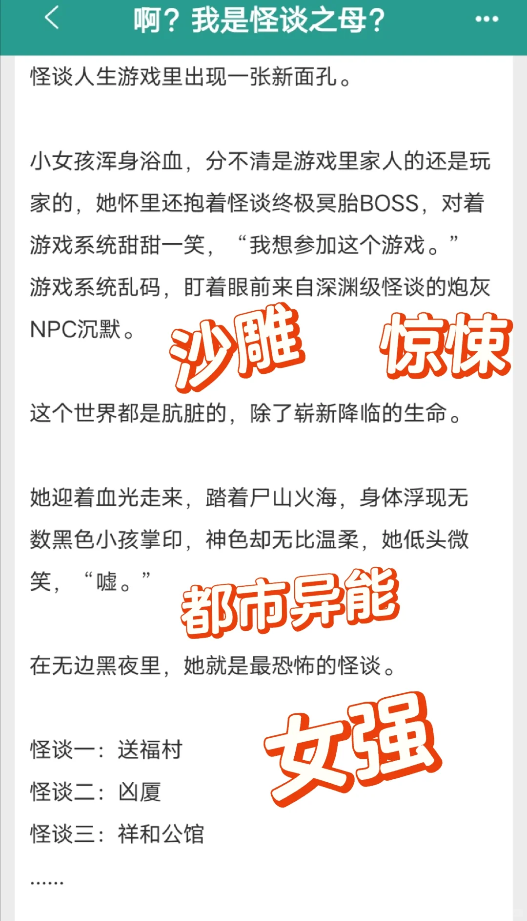 啊啊啊中式恐怖惊悚怪谈类小说我太爱了!!