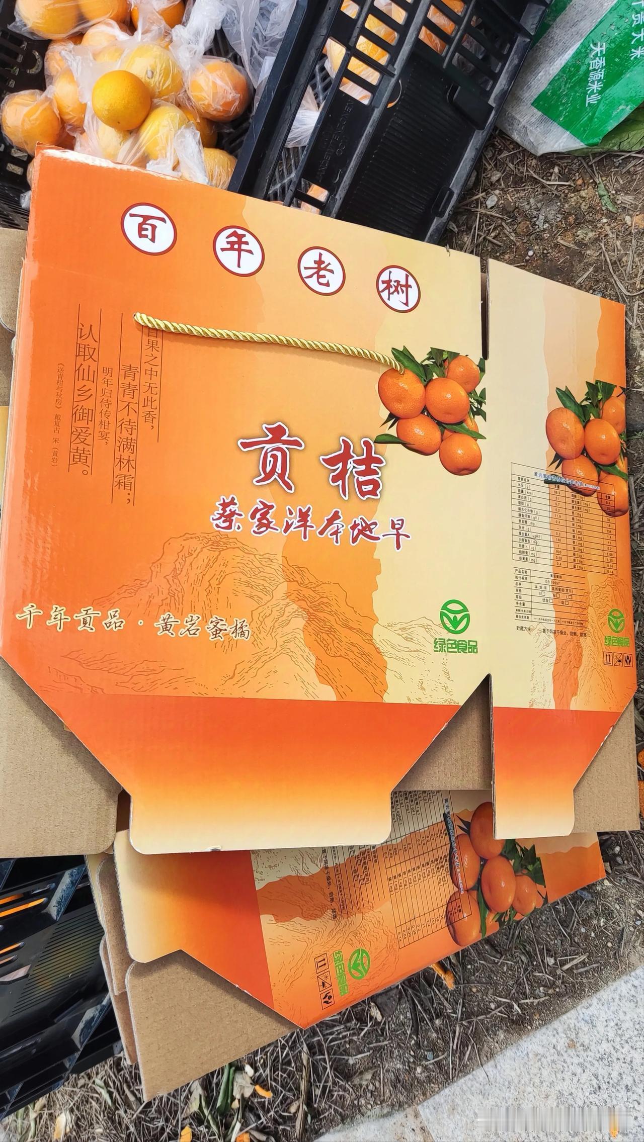 今年看到黄岩蜜桔的礼盒开始有点变化了，不再是以往几十年很土气的包装款式了。也变的