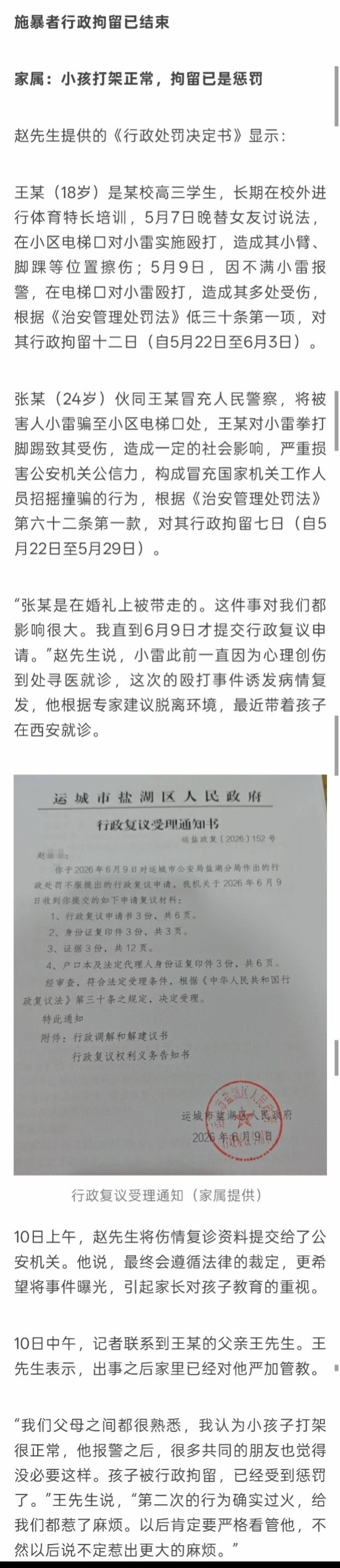 警方提级处理男生报警后再遭施暴这个案子，还有个点我挺不理解的。治安管理处罚法第6