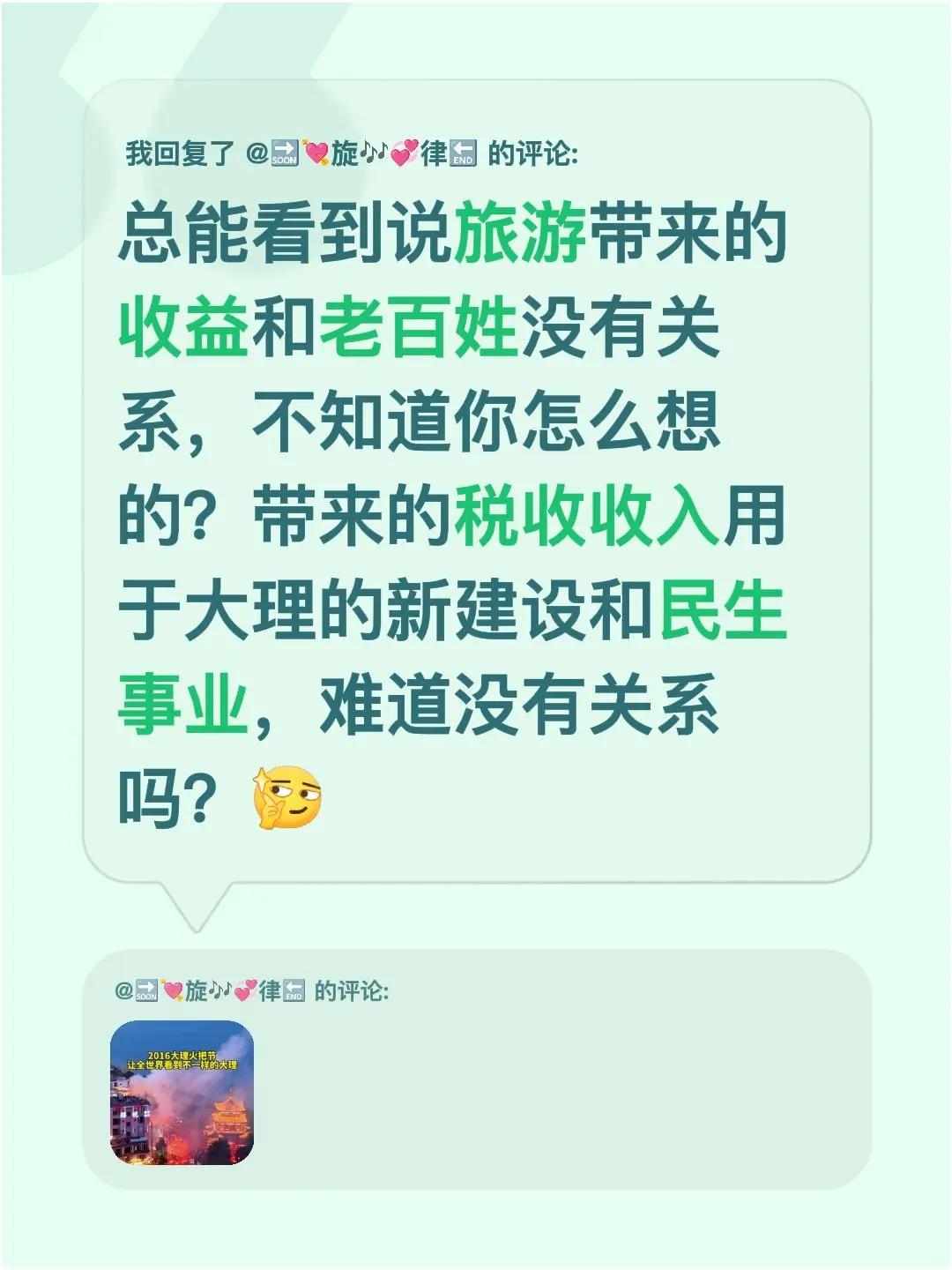 我回复了@🔜💘旋🎶💞律🔚 的评论：经常刷到有人说旅游带来的收益和咱们老