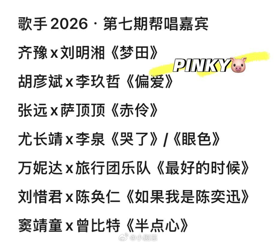 歌手歌手2026·第七期歌单歌手2026 · 第七期帮唱嘉宾齐豫x刘明湘《梦田》