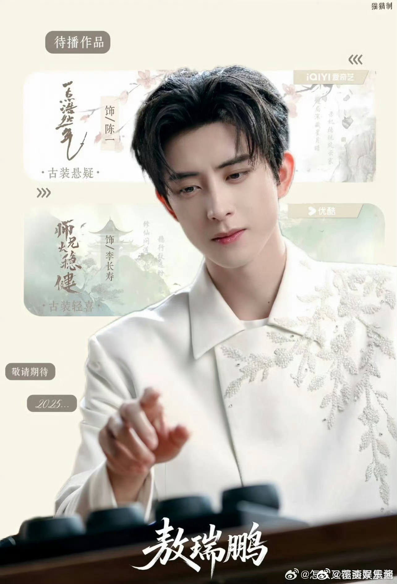 敖瑞鹏，李兰迪待播剧一览，期待谁 ​​​