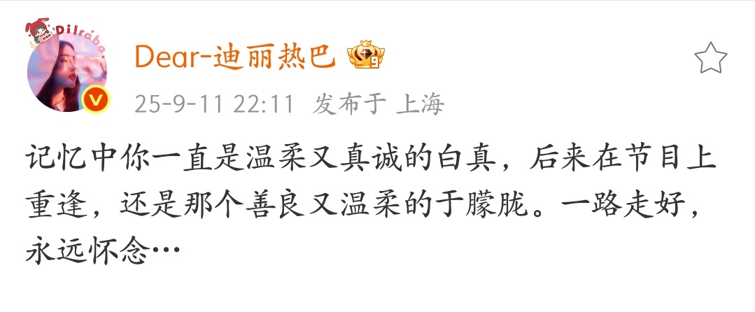 巴巴发文悼念于朦胧[单身狗] ​​​