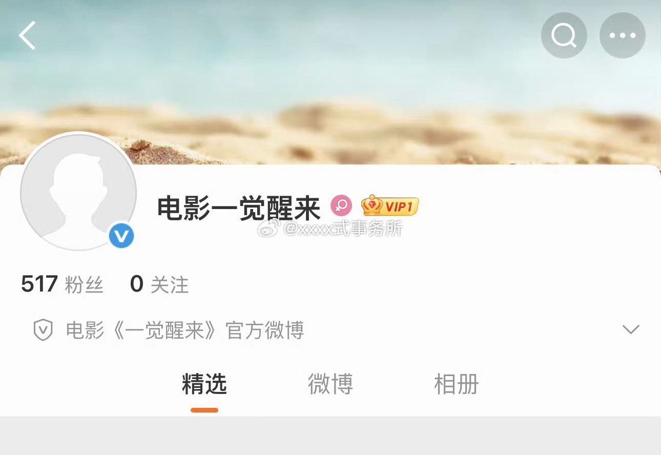 周柯宇电影一觉醒来开通官微，明天武汉开机 