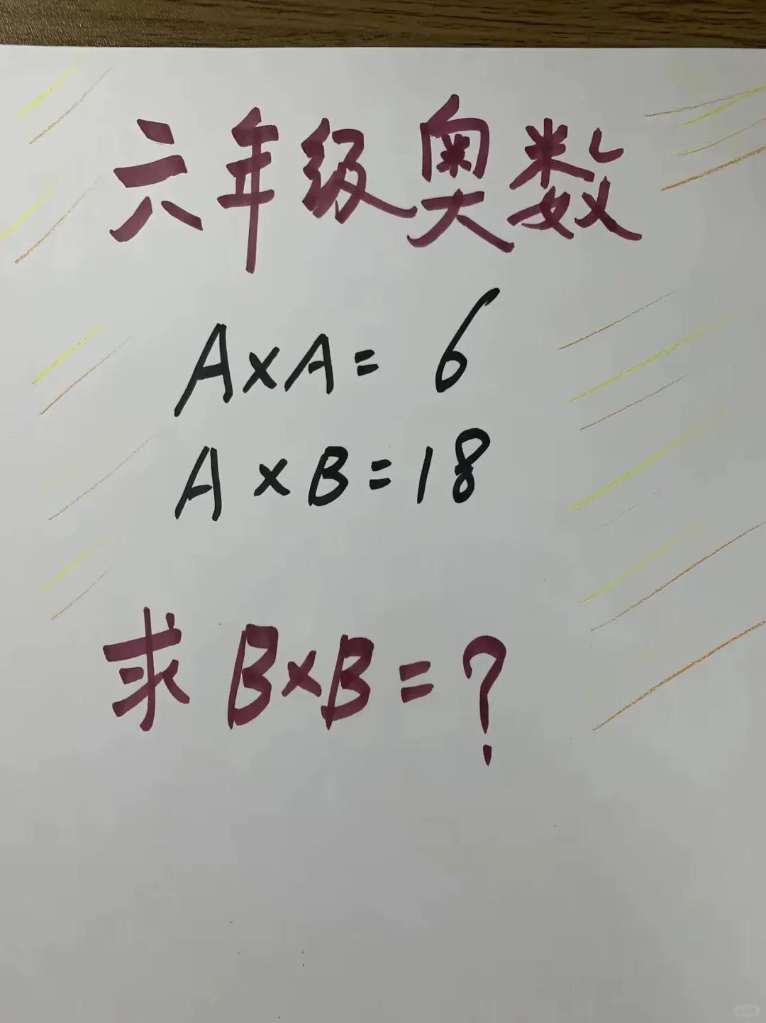 六年级的奥数，该如何解题？
