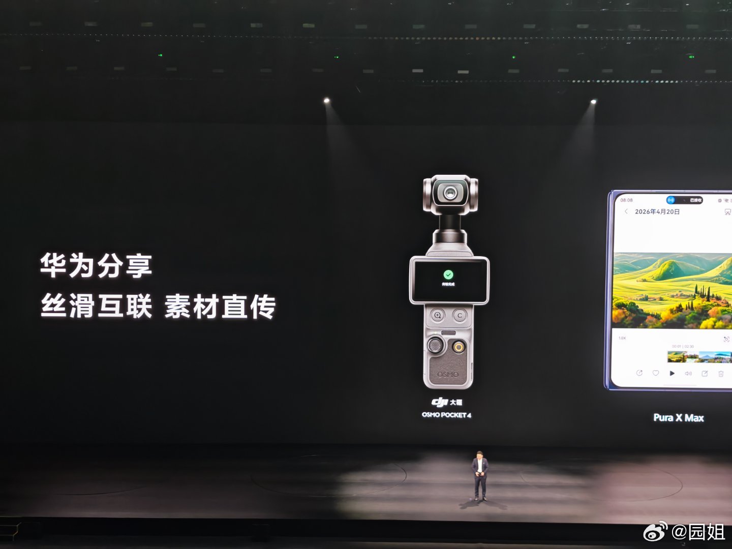 Pura X Max 支持和大疆 Pocket 4 素材直传华为Pura系列新品