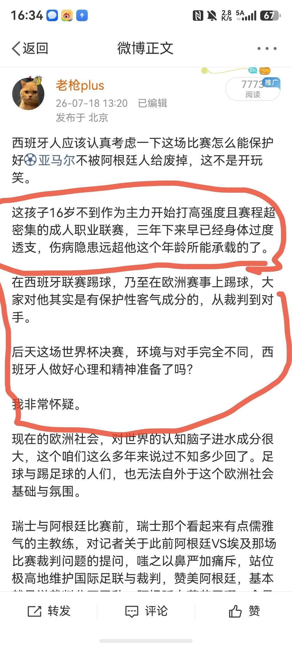 这有些人的脑子吧……前面这条，网页链接 ，说了一句：“西班牙人应该认真考虑一下这