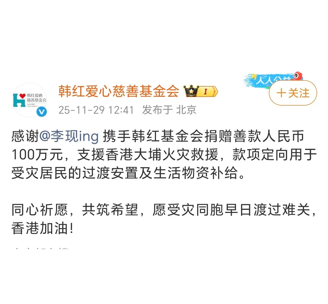 李现向香港火灾捐款100万人民币 