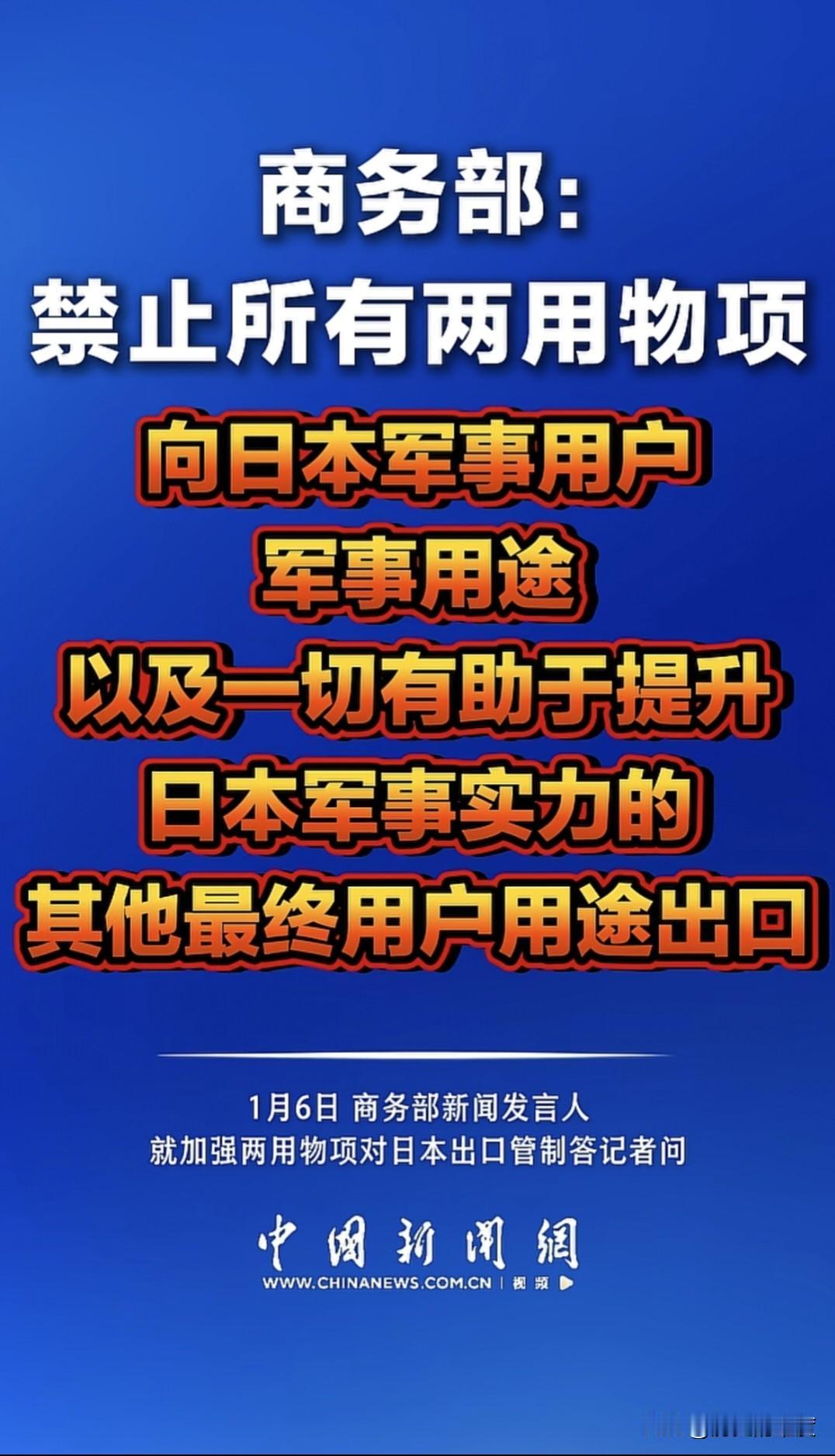 就在1月6日，商务部发布了一项重要公告，为2026年开年第1号令。
      