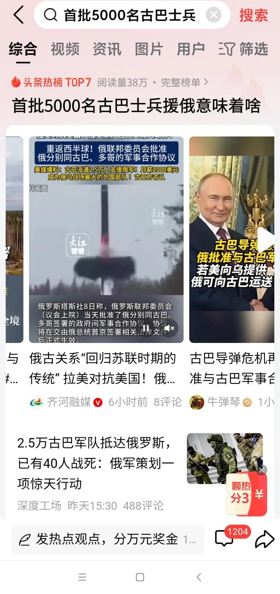 古巴派兵援俄，说明俄乌冲突战场扩大了！越来越多国家加入了这场战争！
之前是朝鲜，
