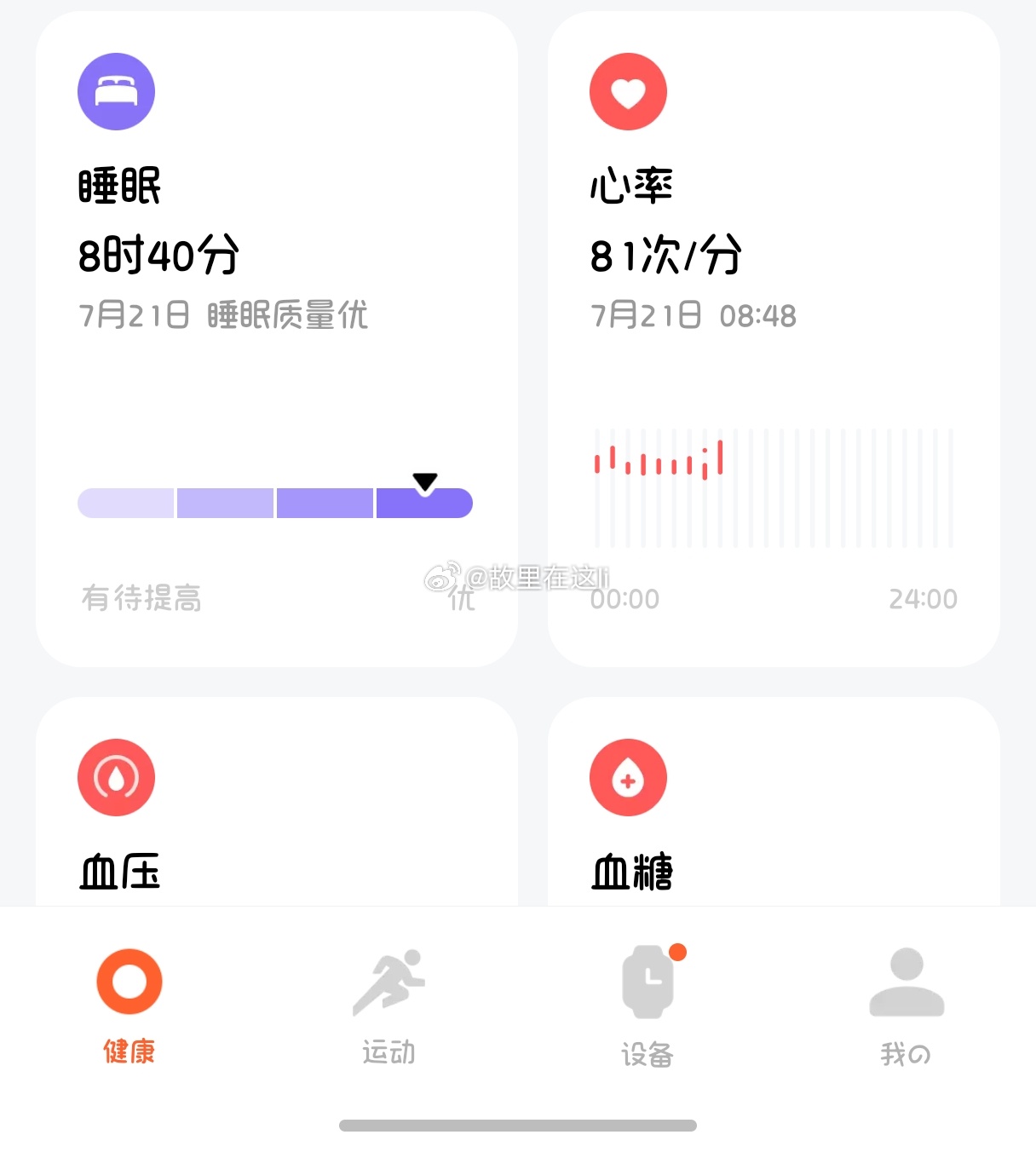 本来想立吵架了吃不好睡不好的人设 