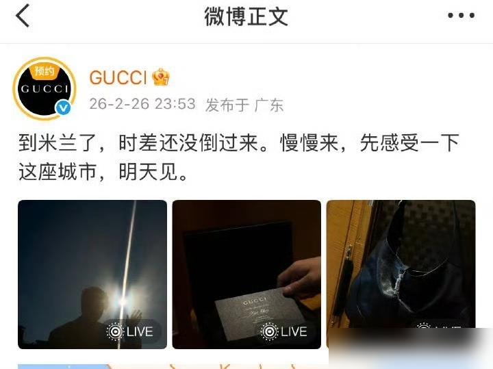 肖战这排面，Gucci官博都“亲自动手”了。IP地址都跟着跑意大利，还跌跌撞撞改
