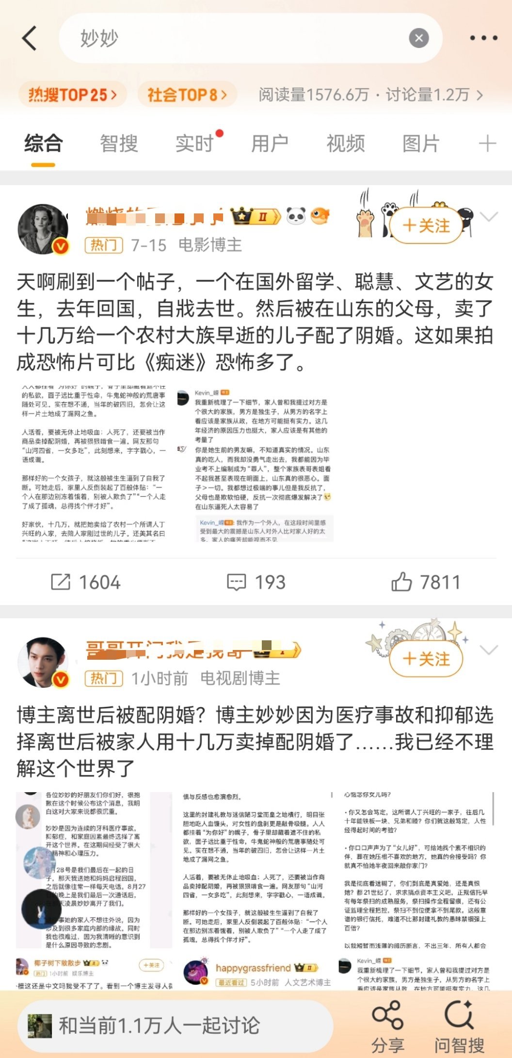 没想到2026年了还有卖女儿配阴婚的事情，假如生前申请了遗体捐献能保证不被家人配