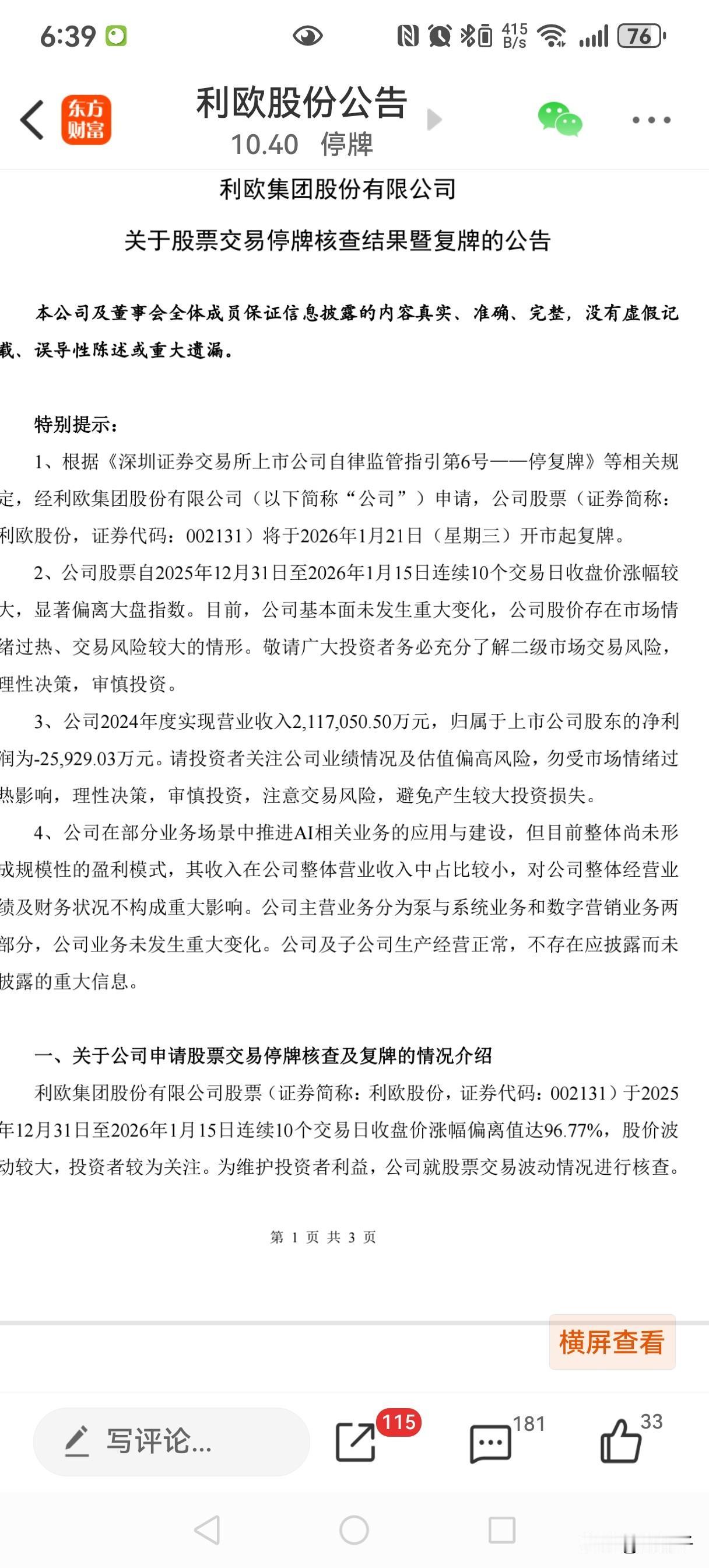 利欧股份果然出公告了！细读公告内容，核查结论和预想的一样，无明显的利空。
公布的