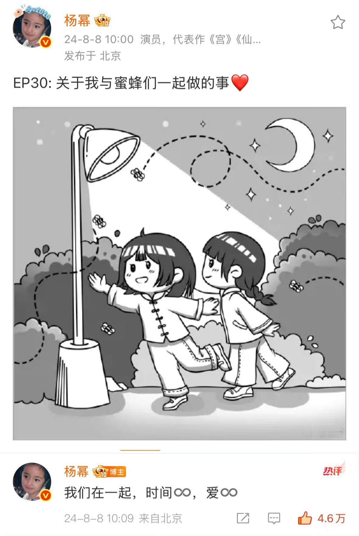 杨幂[超话]杨幂收藏最纯真的笑脸姐真的是人美心善，对马蜂也是极好[苦涩]，一直在
