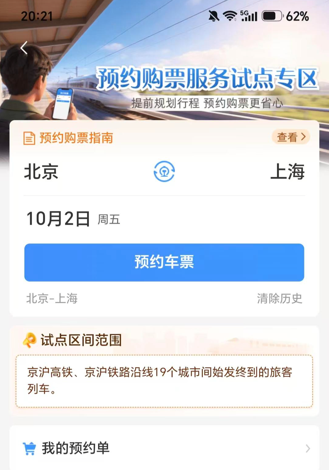 #国庆出行抢跑族# 【国庆假期出行“抢跑族”：有人提前数月已购买机票 部分高铁票