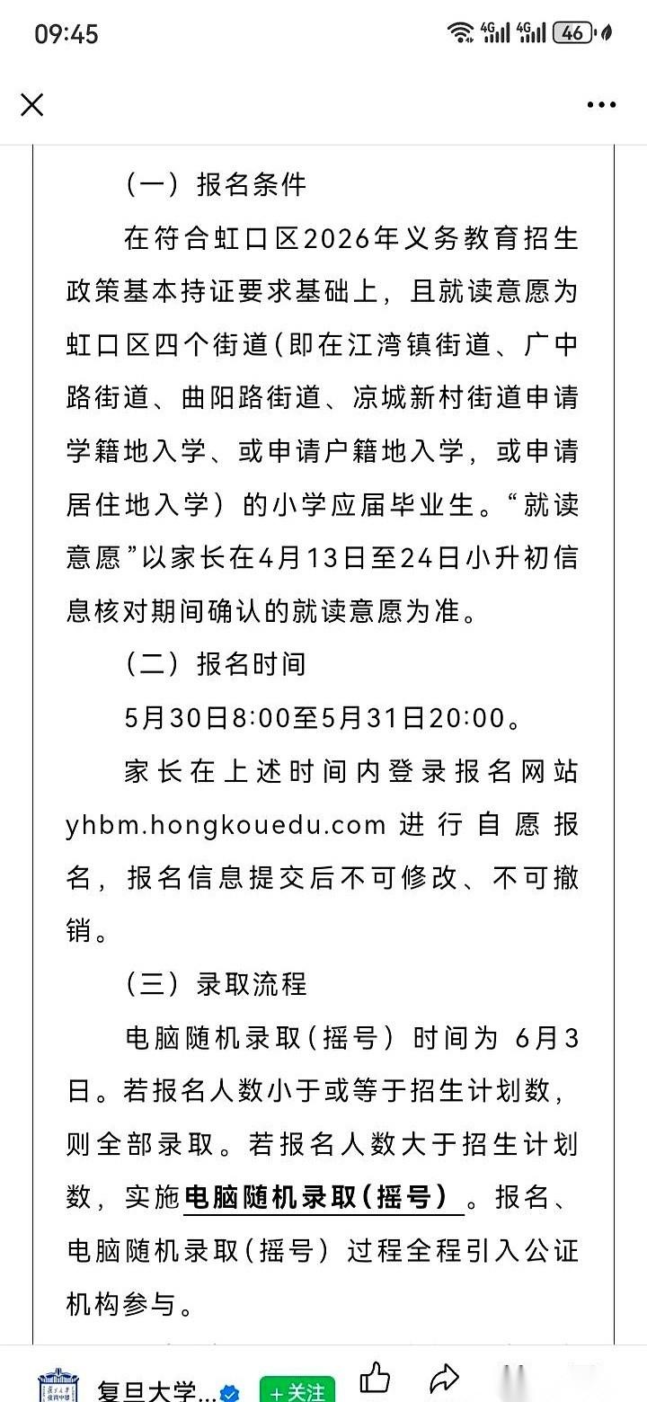 上海复旦附中复兴中学，扔出了一份招生简章。
就四个字，让花了几百万、上千万买房的