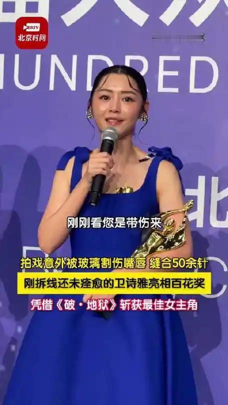 看到韦诗雅这样难以置信的获奖反应，才会让人隔着屏幕都能感受到这一届的百花奖有多公