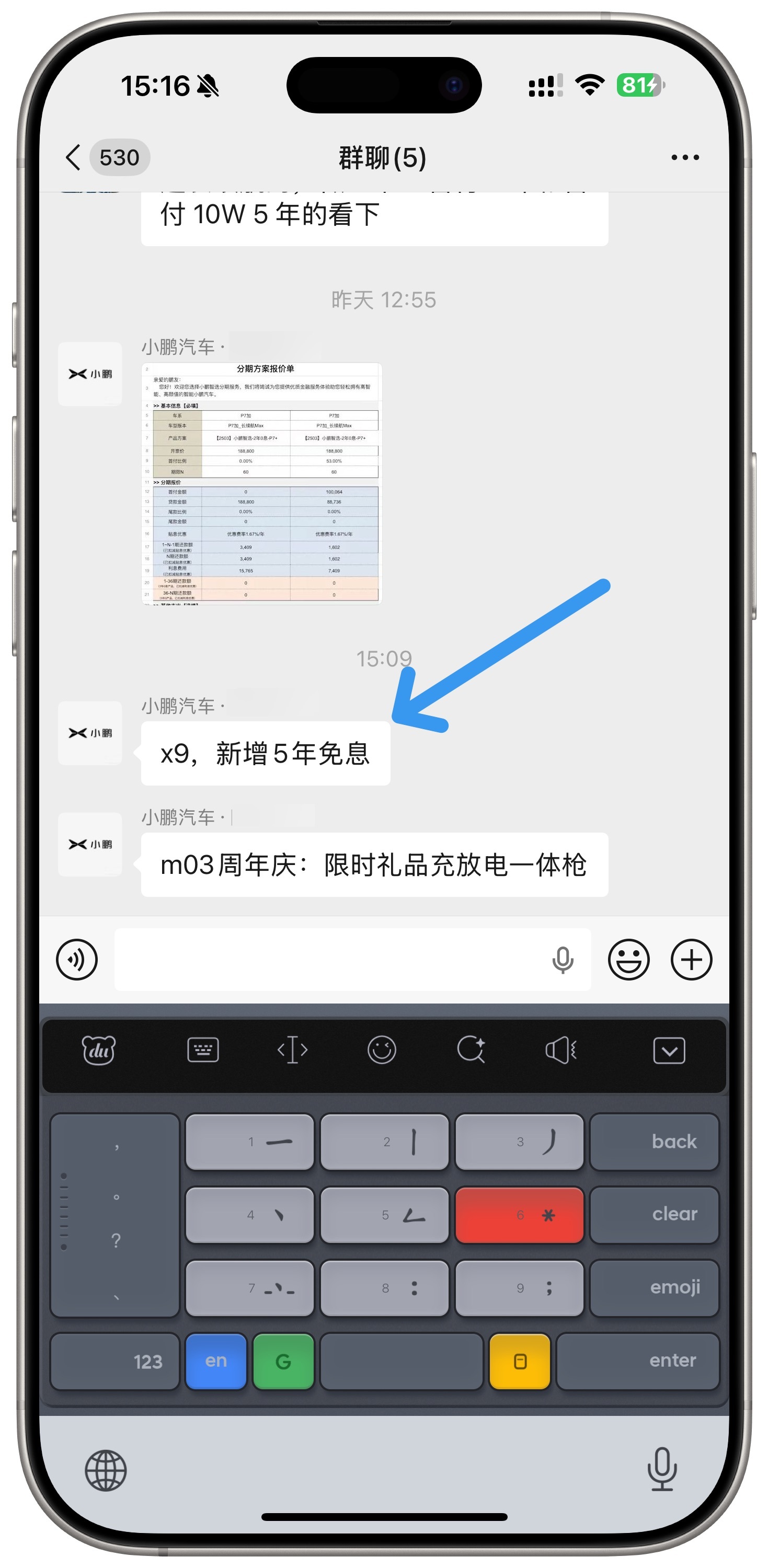 小鹏X9新增5年免息，越来越香的感觉。增程X9也快了吧？ ​​​