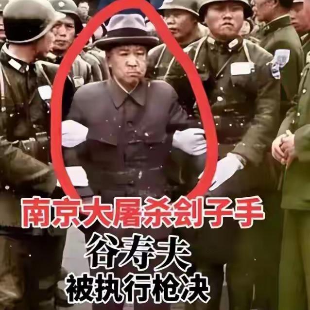 看完南京照相馆后，请铭记！
铭记这个历史罪人，谷寿夫，
日本陆军中将，侵华日军乙