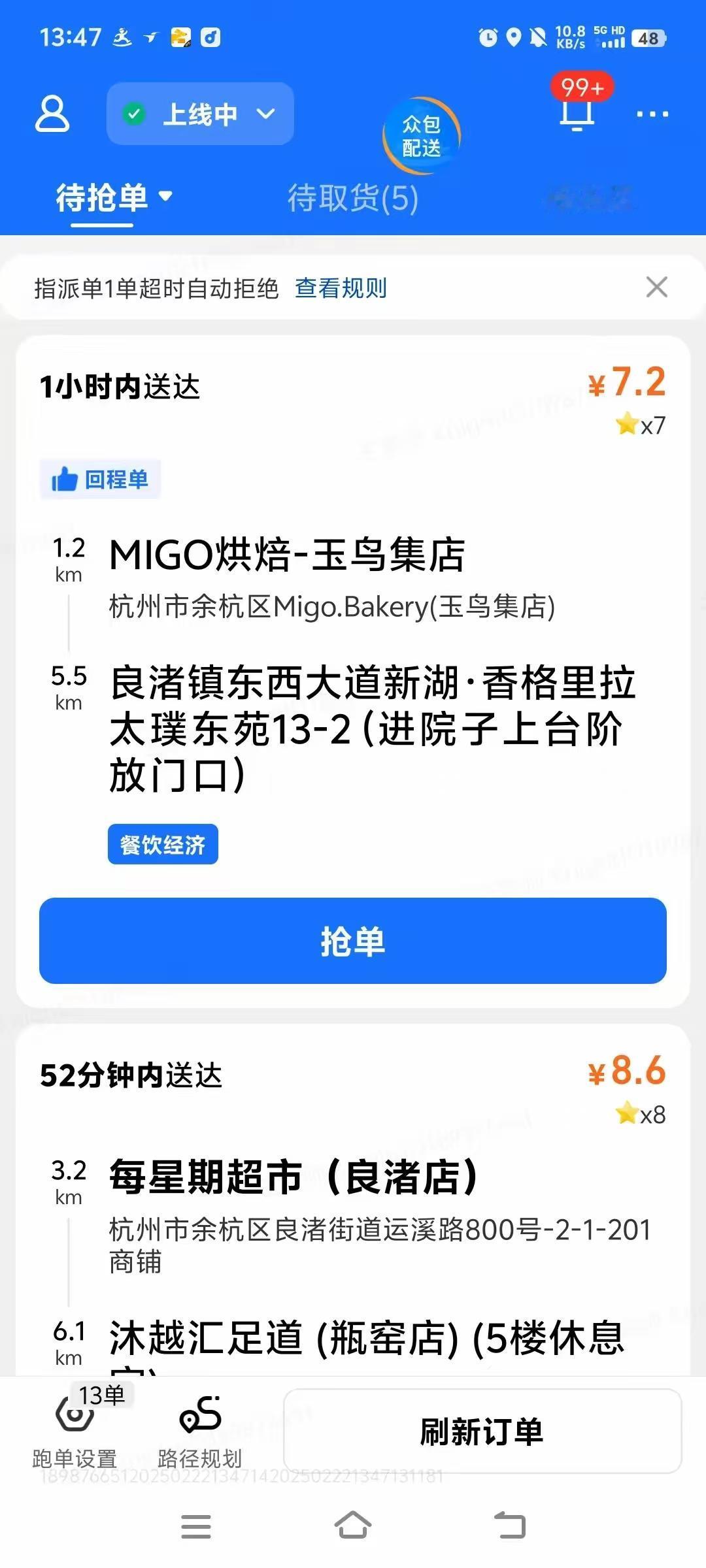 同样的两个地方，一个6.5公里、另外一个6.7公里

单价一个7.2、另外一个1