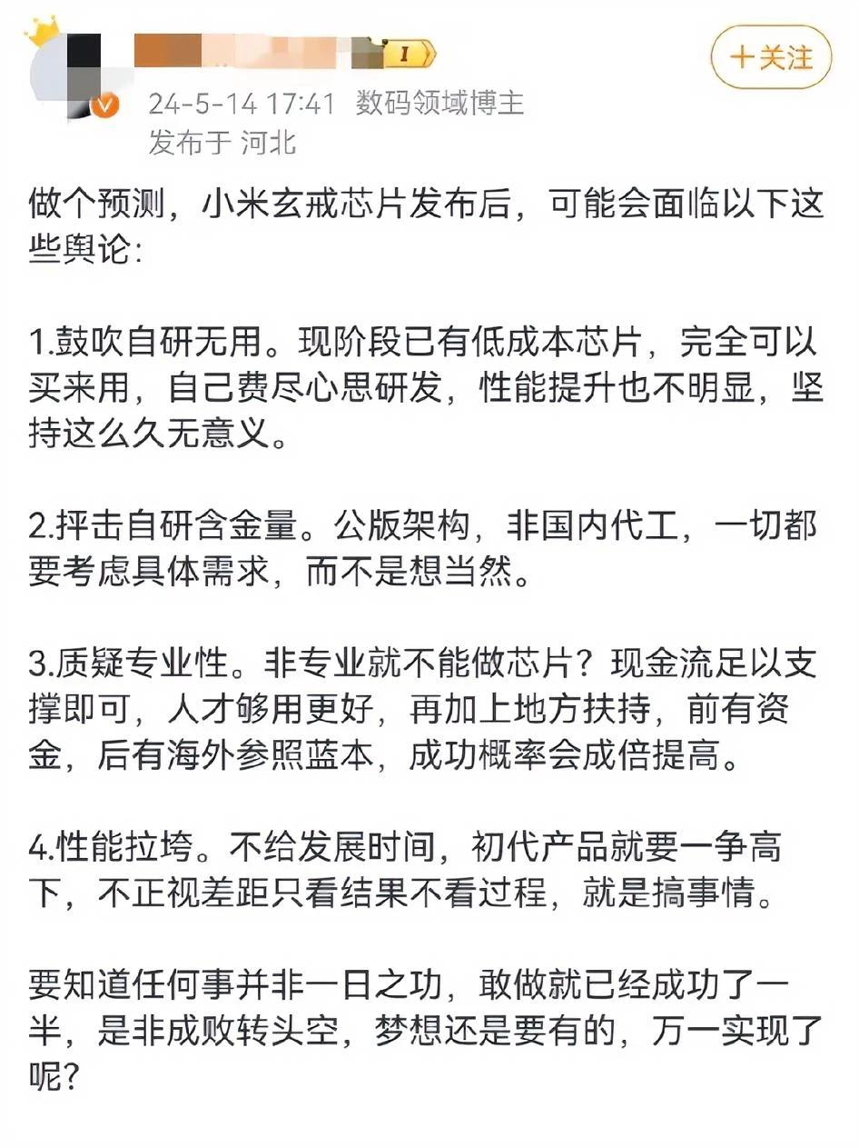 500强当年不就是这样黑华为的吗？“自研猪肉论”是谁说的？沙子+ ARM公版架构