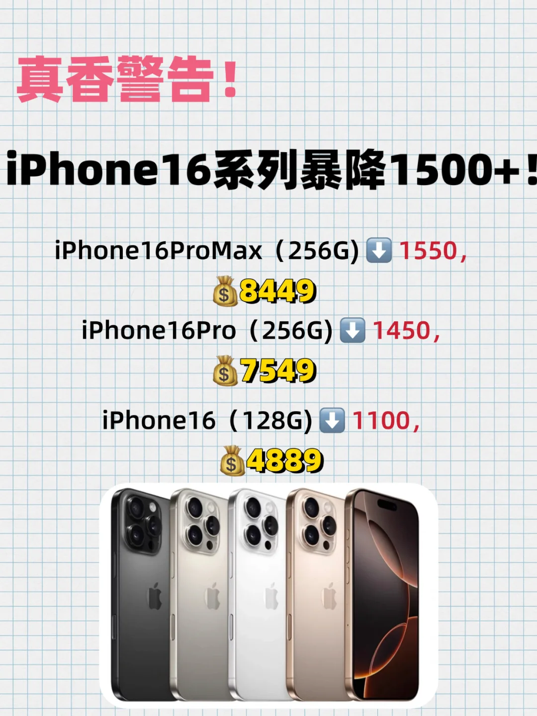 真香警告！iPhone16系列暴降1500➕！