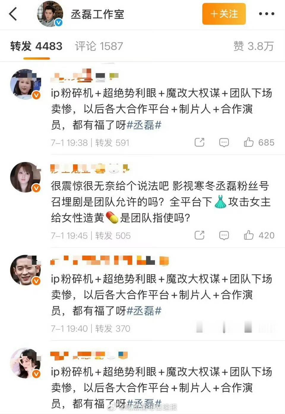 丞磊工作室转发区发生了什么