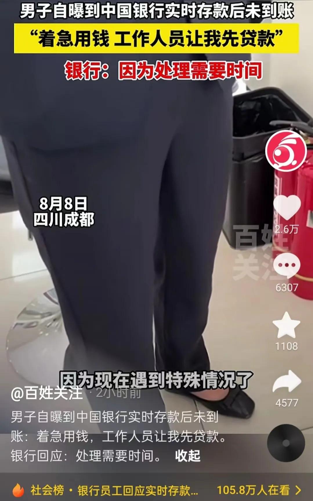 四川成都，一男子急需用钱，来到银行ATM机存钱，可机器坏了，存入的现金没有实时到