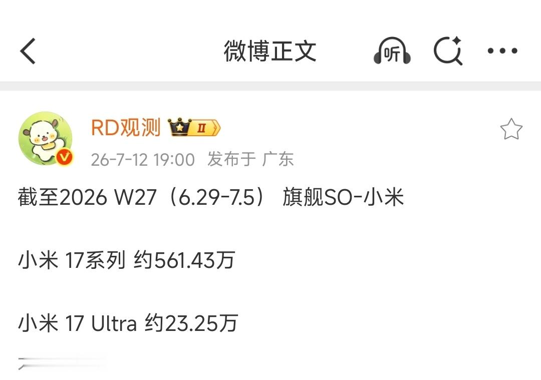 截止目前，小米17系列累计销量561.43万台？距离18系列发布还有两个多月，销