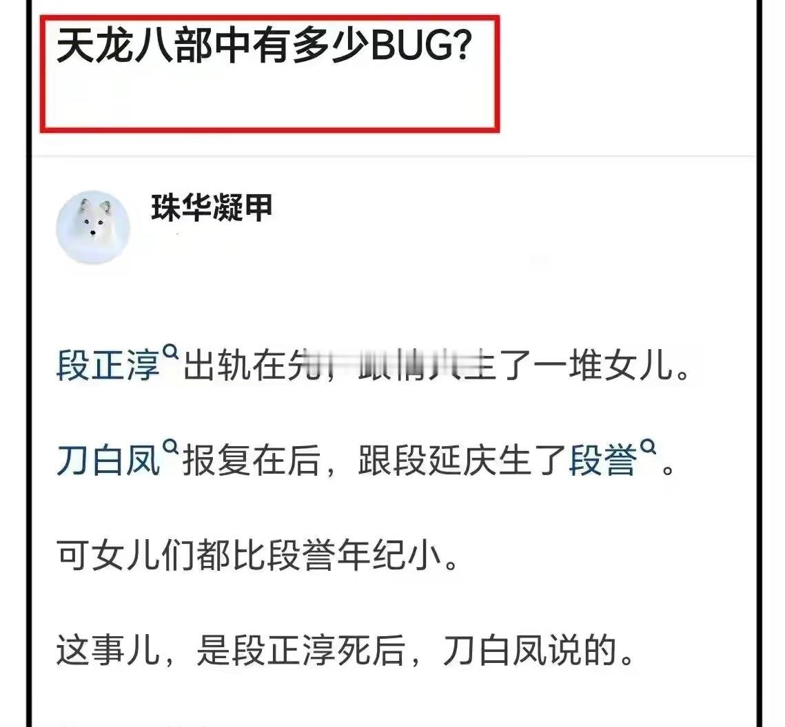 《天龙八部》这个bug有没有人发现？ ​​​