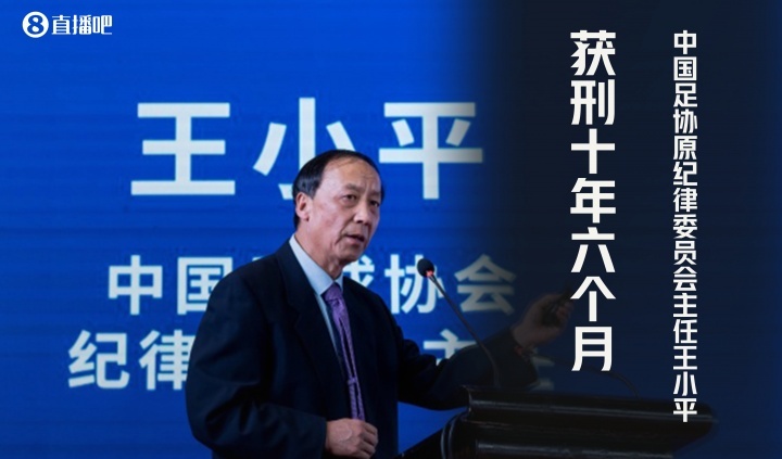 #王小平受贿案一审宣判##王小平一审获刑10年6个月#7月30日，湖北省松滋市人
